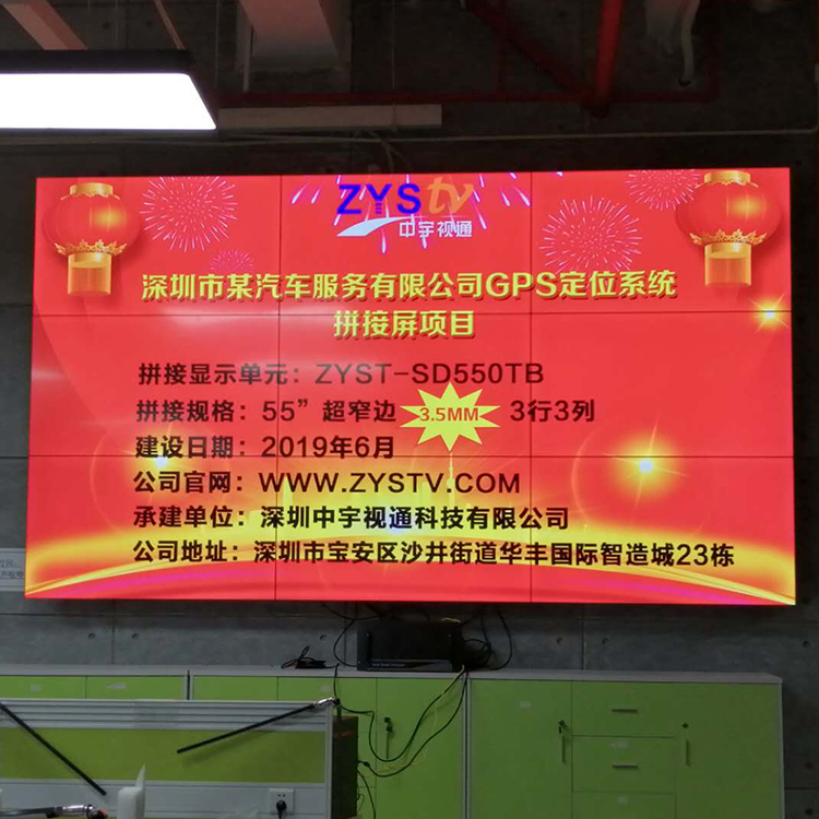 深圳市某汽車(chē)服務(wù)有限公司GPS定位系統(tǒng)拼接屏項(xiàng)目