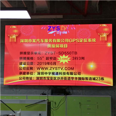 深圳市某汽車服務(wù)有限公司GPS定位系統(tǒng)拼接屏項目